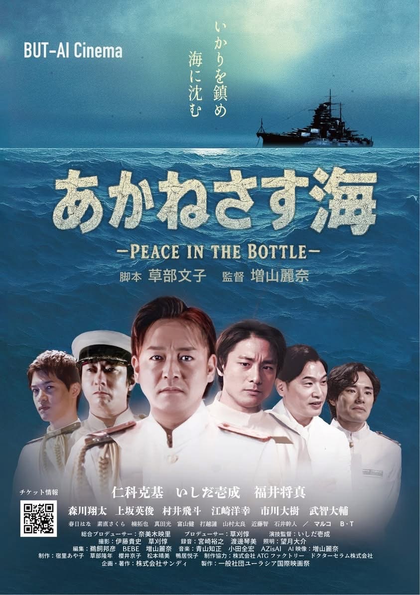 映画あかねさす海ポスター