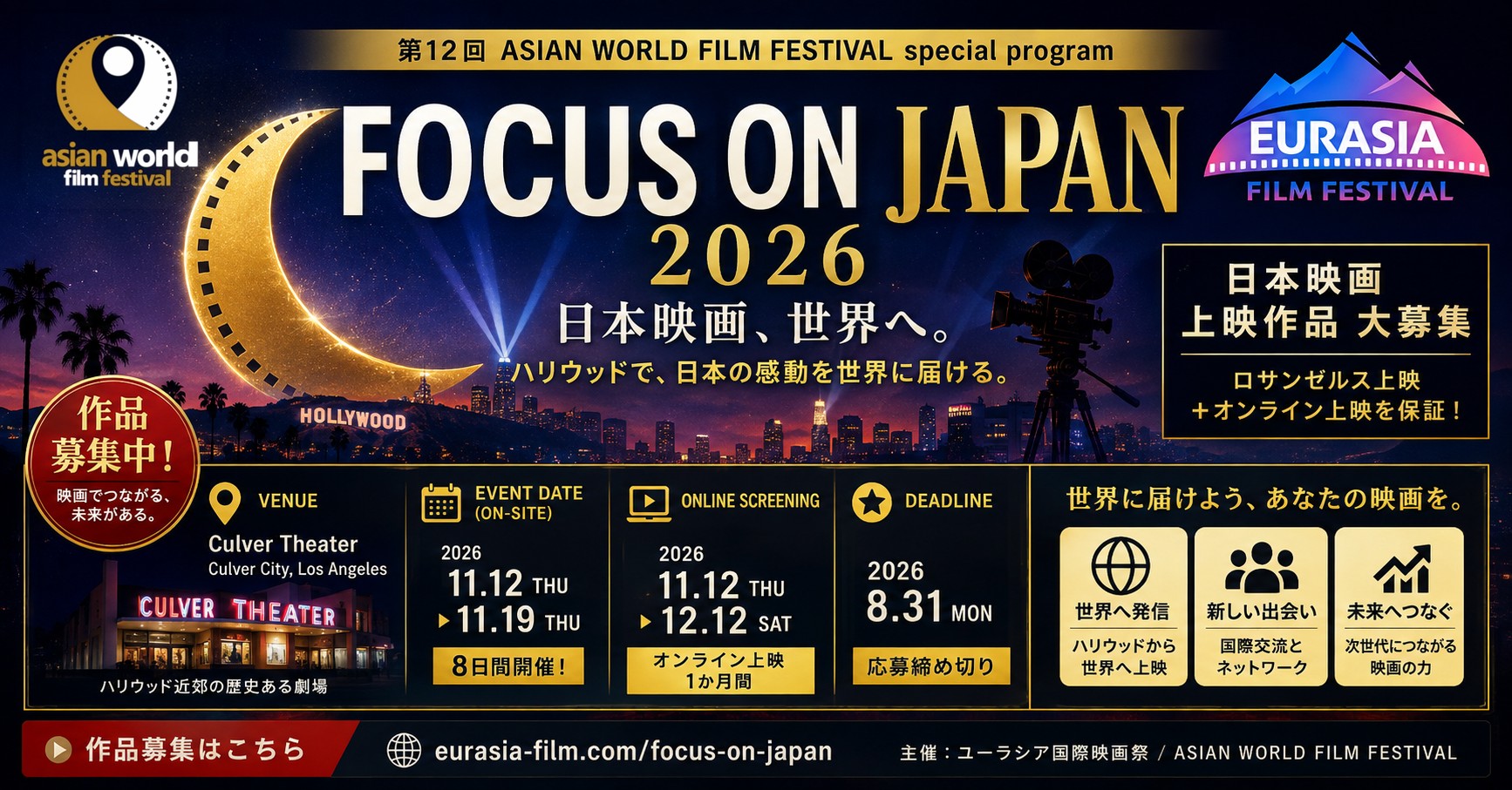 FOCUS ON JAPAN 2026 - 上映作品募集